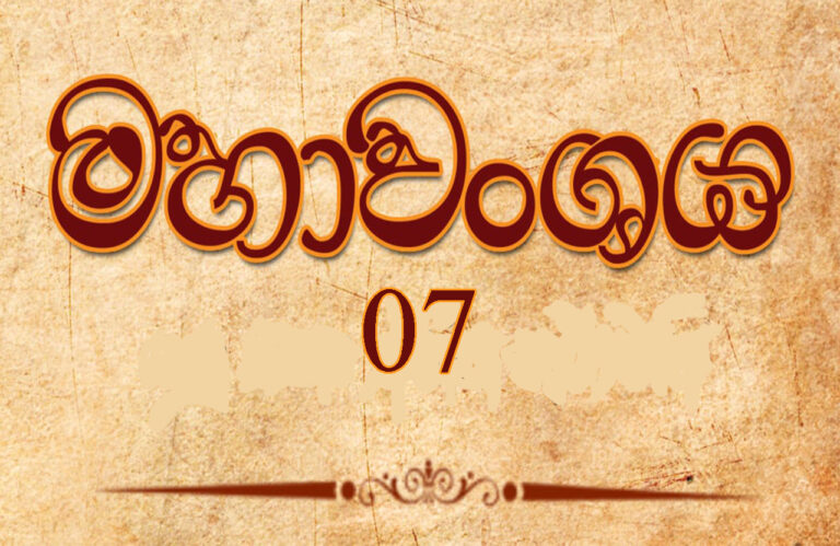 mahawanshaya sinhala book pdf free download